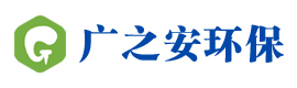 四川廣之安環(huán)保工程有限公司三臺分公司